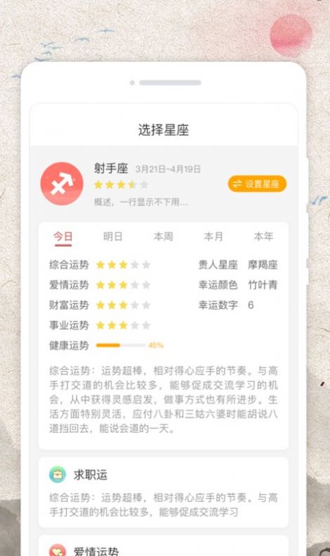 霜降农历官方版app截图