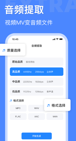 音频大师免费最新版app截图