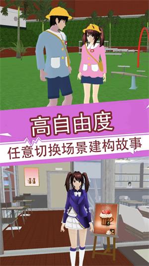 樱花少女3D模拟器