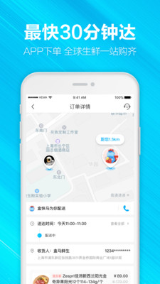 盒马邻里安卓版app截图