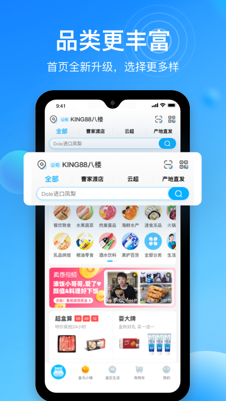 盒马生鲜配送平台官方版app截图