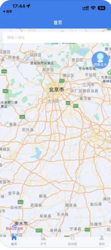 北斗导航地图手机实时地图官方正版app截图