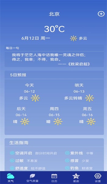 早间天气