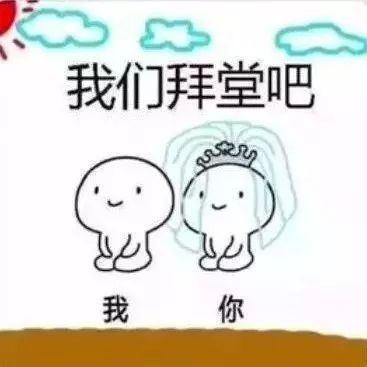 抖音我们结婚吧表情包图1