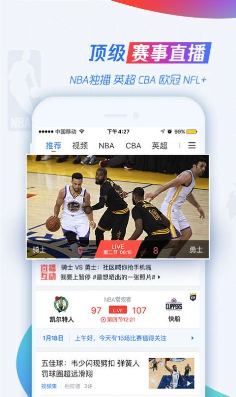 jrs直播腾讯体育NBA手机最新版app截图