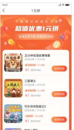 狮子老爸讲故事免费版app截图