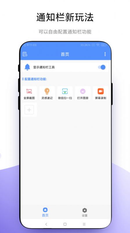 自定义通知栏提醒免rootapp截图