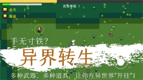 异界重生像素最新版游戏截图