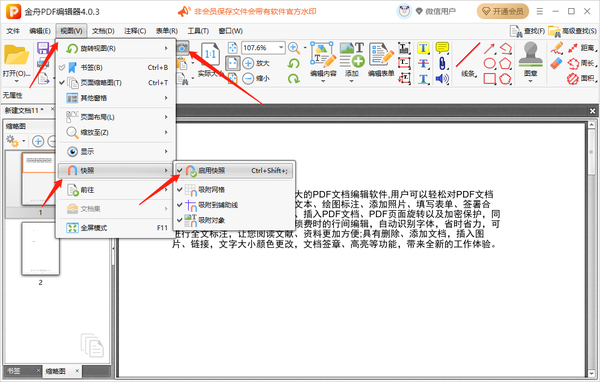 金舟pdf编辑器怎么使用快照功能图2