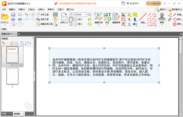 金舟pdf编辑器怎么使用快照功能图3