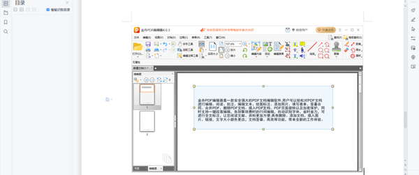 金舟pdf编辑器怎么使用快照功能图4