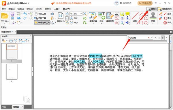 金舟pdf编辑器怎么使用快照功能图5