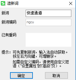 搜狗五笔输入法怎么增加词库图5