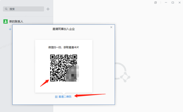 企业微信电脑怎么添加好友图4