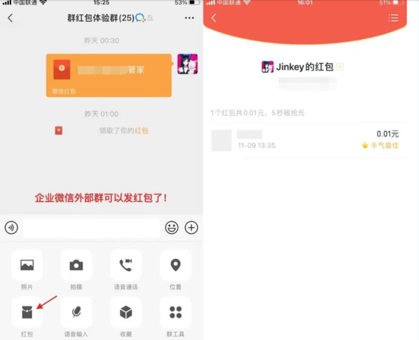 能用企业微信在电脑上抢红包吗安全吗图2