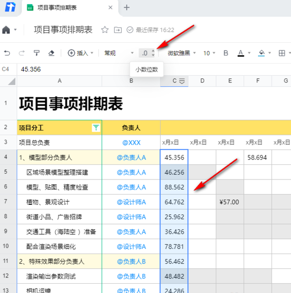 腾讯文档怎么保留两位小数图2