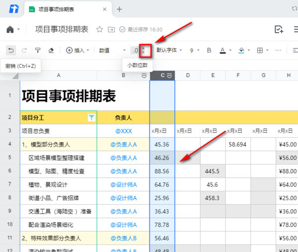 腾讯文档怎么保留两位小数图3