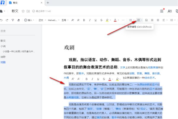 pc端腾讯文档段落自动添加序号的教程是什么图2