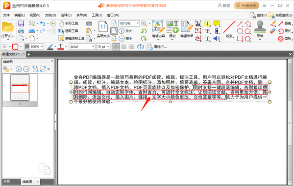 金舟pdf编辑器怎么隐藏文本内容图2