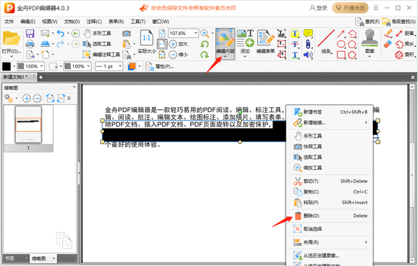 金舟pdf编辑器怎么隐藏文本内容图6