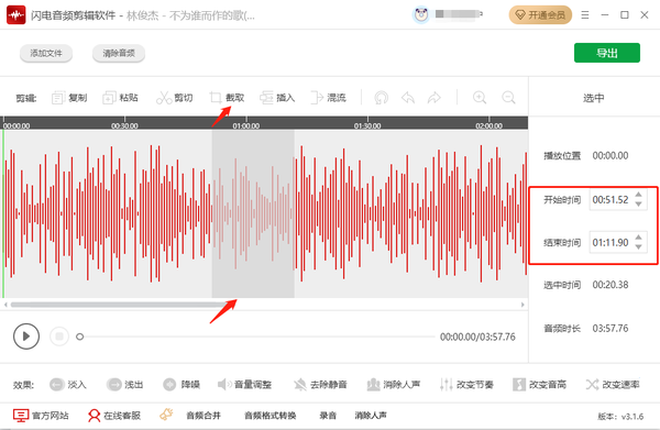 闪电音频剪辑软件怎么截取音频片段图2