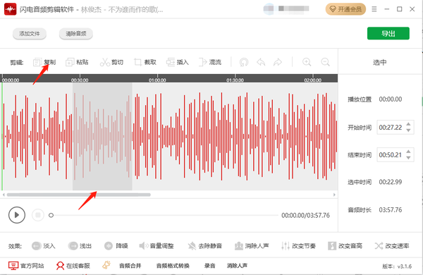 闪电音频剪辑软件怎么截取音频片段图4