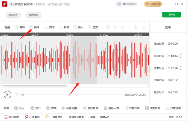 闪电音频剪辑软件怎么截取音频片段图5