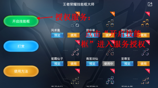 王者技能框大师官方版图1