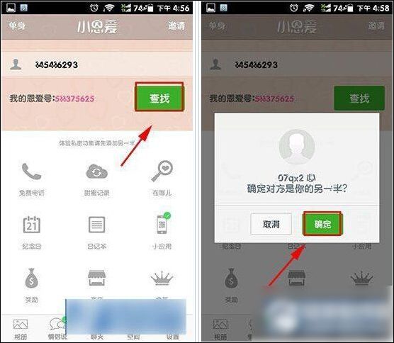 小恩爱情侣app的具体使用流程讲述是什么图3