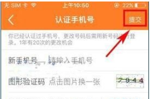 前程无忧app更换手机号的操作过程是什么图2