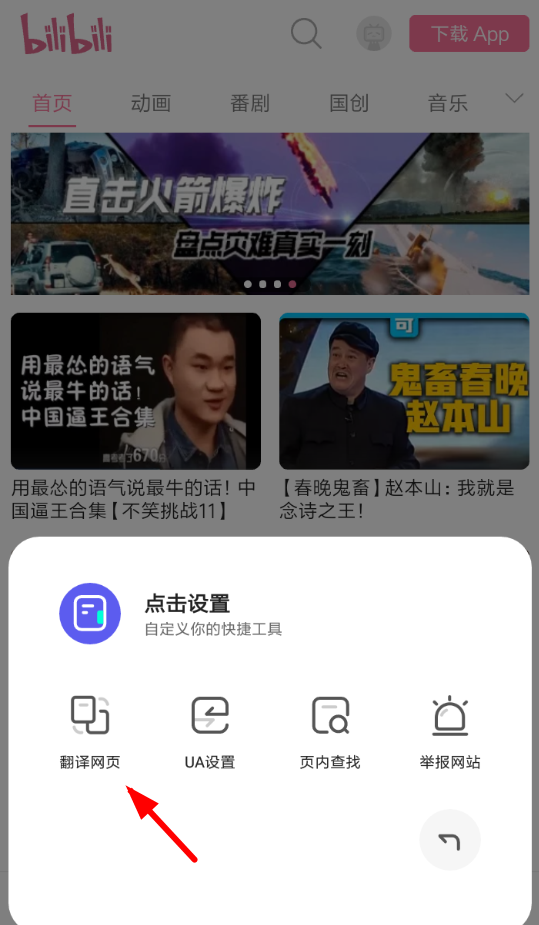 夸克浏览器如何翻译网页图4