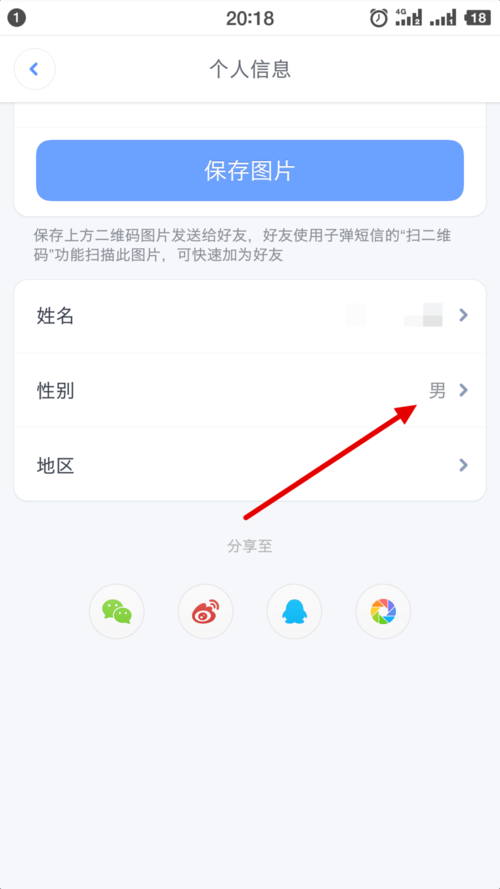 在子弹短信app进行性别更换的步骤是图5