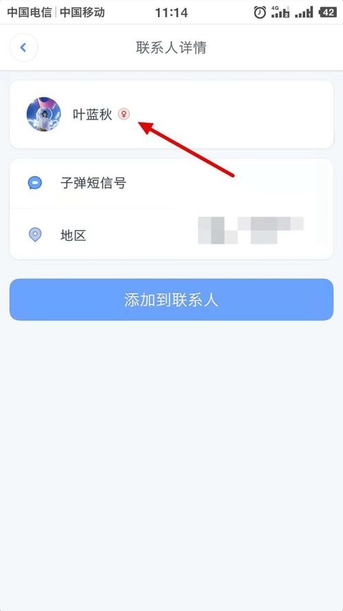 在子弹短信app进行性别更换的步骤是图8