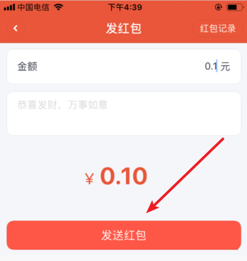 子弹短信app给好友发红包的图文教程图6