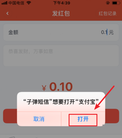 子弹短信app给好友发红包的图文教程图7