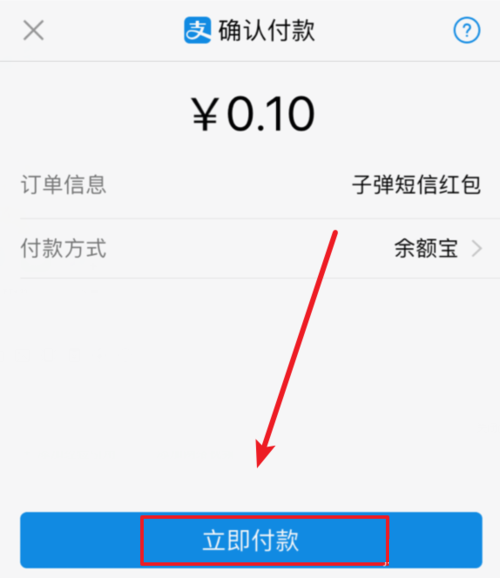 子弹短信app给好友发红包的图文教程图8