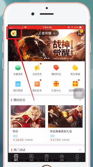 掌上道聚城怎么退出登录图3