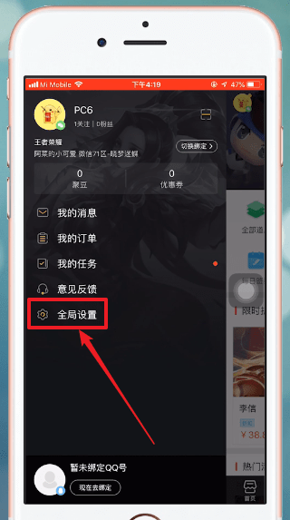 掌上道聚城怎么退出登录图4