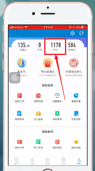 中国移动app查询积分的具体操作方法是什么图4