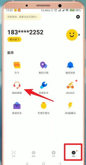 在ofo里退余额的操作过程是什么图2