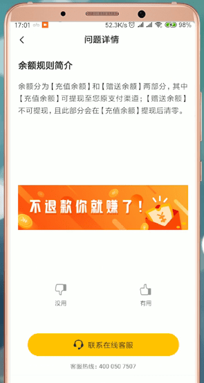 在ofo里退余额的操作过程是什么图5