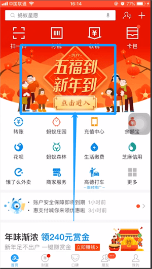 支付宝福气到是什么意思图4