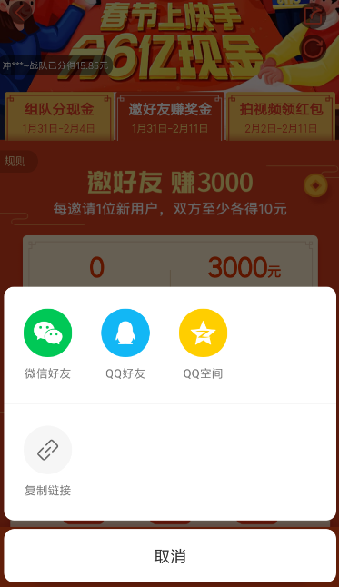 快手中邀请好友赚现金的具体操作方法是什么图4