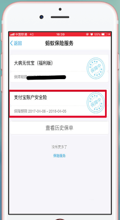 支付宝蚂蚁保险怎么关闭自动续费图5