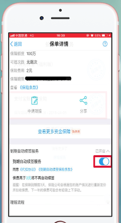 支付宝蚂蚁保险怎么关闭自动续费图6