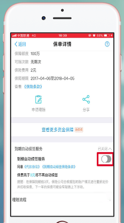 支付宝蚂蚁保险怎么关闭自动续费图7