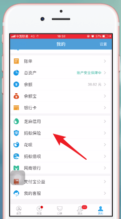 支付宝蚂蚁保险退保的具体操作步骤图3