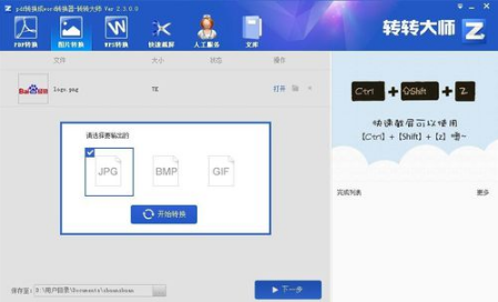 转转大师app转换格式的具体操作方法图5