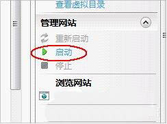 win7电脑中iis配置的具体操作方法是图9