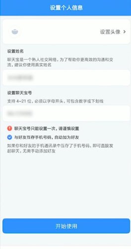 聊天宝app的详细注册步骤图5